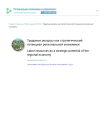 Трудовые ресурсы как стратегический потенциал региональной экономики