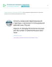 Аспекты изменения территориальной структуры и численности потенциальной рабочей силы России