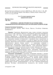 Цифровая, антиэкстремистская и иные виды криминологической безопасности образовательной среды
