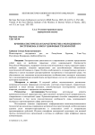 Криминалистическая характеристика молодежного экстремизма в эпоху цифровых технологий