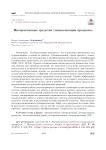 Интерактивные средства специализации программ
