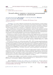 Личный кабинет пациента в экосистеме коммуникаций медицинских организаций