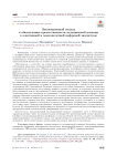 Эволюционный подход к обеспечению преемственности медицинской помощи в адаптивной и многоагентной цифровой экосистеме