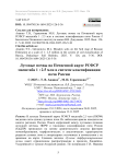 Луговые почвы на Почвенной карте РСФСР масштаба 1 : 2.5 млн в системе классификации почв России