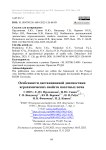 Особенности дистанционной диагностики агрохимических свойств пахотных почв