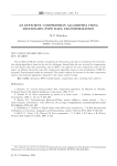 Эффективный алгоритм сжатия с помощью преобразования данных словарного типа