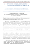 Агатологическая стратегия устойчивого развития: переосмысление целей управления территориальными системами