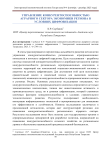 Управление конкурентоспособностью аграрного сектора экономики региона в условиях цифровизации
