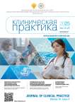 4 т.16, 2025 - Клиническая практика