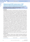 Гибридный метод ПЭТ/МРТ головного мозга с 18F-ФДГ в диагностике фокальной кортикальной дисплазии у пациентов с фокальной фармакорезистентной эпилепсией