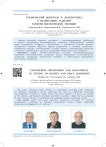 Технический контроль и диагностика в испытаниях изделий ракетно-космической техники