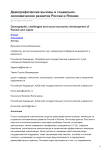 Демографические вызовы и социально-экономическое развитие России и Японии