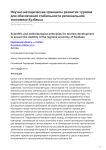 Научно-методические принципы развития туризма для обеспечения стабильности региональной экономики Кузбасса