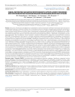 Оценка перспектив разработки перфузионного раствора нового поколения для гипотермической оксигенированной консервации донорских органов