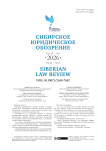 1 т.23, 2026 - Вестник Омской юридической академии