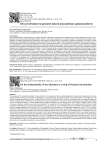 Об устойчивости уровня жизни российских домохозяйств