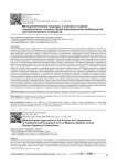 Методологические подходы к анализу и оценке традиционных и новых форм миграционной мобильности русскоговорящих сообществ