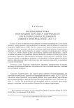 Погребальные ложа в кремациях Херсонеса Таврического (по материалам исследований Южного пригорода в 2021–2023 гг.)