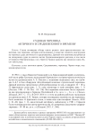 Судовая черепица античного и средневекового времени