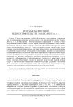 Использование глины в домостроительстве Танаиса II–III вв. н. э.