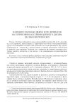 Находки глазчатых фибул и их дериватов на территории бассейнов верхнего Днепра, Десны и верхней Оки