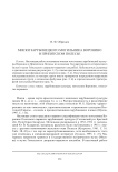 Миски зарубинецкого могильника Воронино в Припятском Полесье