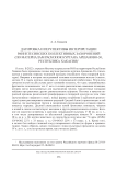 Датировка и перспективы интерпретации раннетесинских коллективных захоронений (по материалам раскопок кургана Аршаново-30, Республика Хакасия)