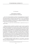 Гончарные клейма из Московского Кремля