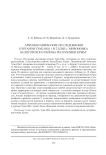 Археоботанические исследования курганов Туак-Оба 1 и 2 близ с. Мироновка Белогорского района Республики Крым