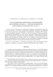 Исследование воинских захоронений могильника Волна 1 с применением ГИС (по результатам работ 2016–2018 гг.)