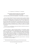 Об одном климатическом эпизоде Эпохи переселения народов (по материалам могильника Соколова Пустынь)