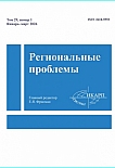 1 т.29, 2026 - Региональные проблемы