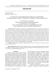О результатах изучения биомов Зейского заповедника и национального парка «Токинско-Становой» (Амурская область)
