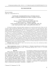 Миграция соединений железа в речных водах горно-таежных районов бассейна Среднего Амура
