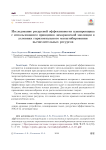 Исследование ресурсной эффективности планировщика с использованием принципов ламарковской эволюции в условиях горизонтального масштабирования вычислительных ресурсов