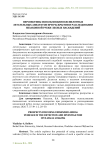 Перспективы использования беспилотных летательных аппаратов при раскрытии и расследовании незаконной рубке лесных насаждений