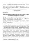 Вопросы совершенствования механизмов взаимодействия полиции и гражданского общества