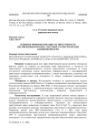 Влияние информатизации на преступность несовершеннолетних: частные статистические закономерности