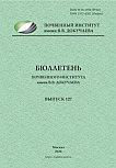 127, 2026 - Бюллетень Почвенного института им. В.В. Докучаева