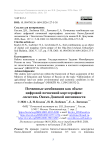 Почвенные комбинации как объект цифровой почвенной картографии: лесостепь Окско-Донской низменности