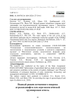 Водный режим почвенного покрова агроландшафта для агроэкологической группировки земель