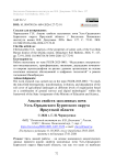Анализ свойств засоленных почв Усть-Ордынского Бурятского округа Иркутской области