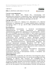 Бактериальные сообщества “подвешенных почв” заповедников Вьетнама
