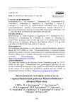 Экологическое состояние почв и вод в горнодобывающих районах Южногобийского аймака Монголии