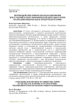 Противодействие новым способам совершения преступлений в сфере экономической деятельности при реализации национальных проектов (программ)