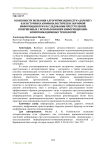 Особенности познания алгоритмизации сети «Даркнет» как источника криминалистически значимой информации при расследовании преступлений, совершенных с использованием информационно-коммуникационных технологий