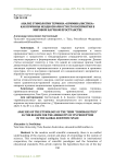 Анализ этимологии термина «Криминалистика» как причины неоднозначности его восприятия в мировом научном пространстве