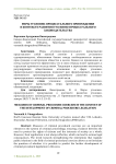 Меры уголовно-процессуального принуждения в контексте развития уголовно-процессуального законодательства