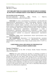 Противодействие оказанию противоправного влияния на результат официального спортивного соревнования