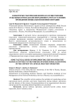 О некоторых тактических вопросах осуществления отдельных ОРМ по делам оперативного учета в условиях проведения специальной военной операции